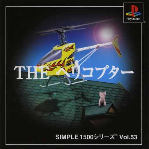 Simple 1500 Series Vol. 53 - The Helicopter (Japan)